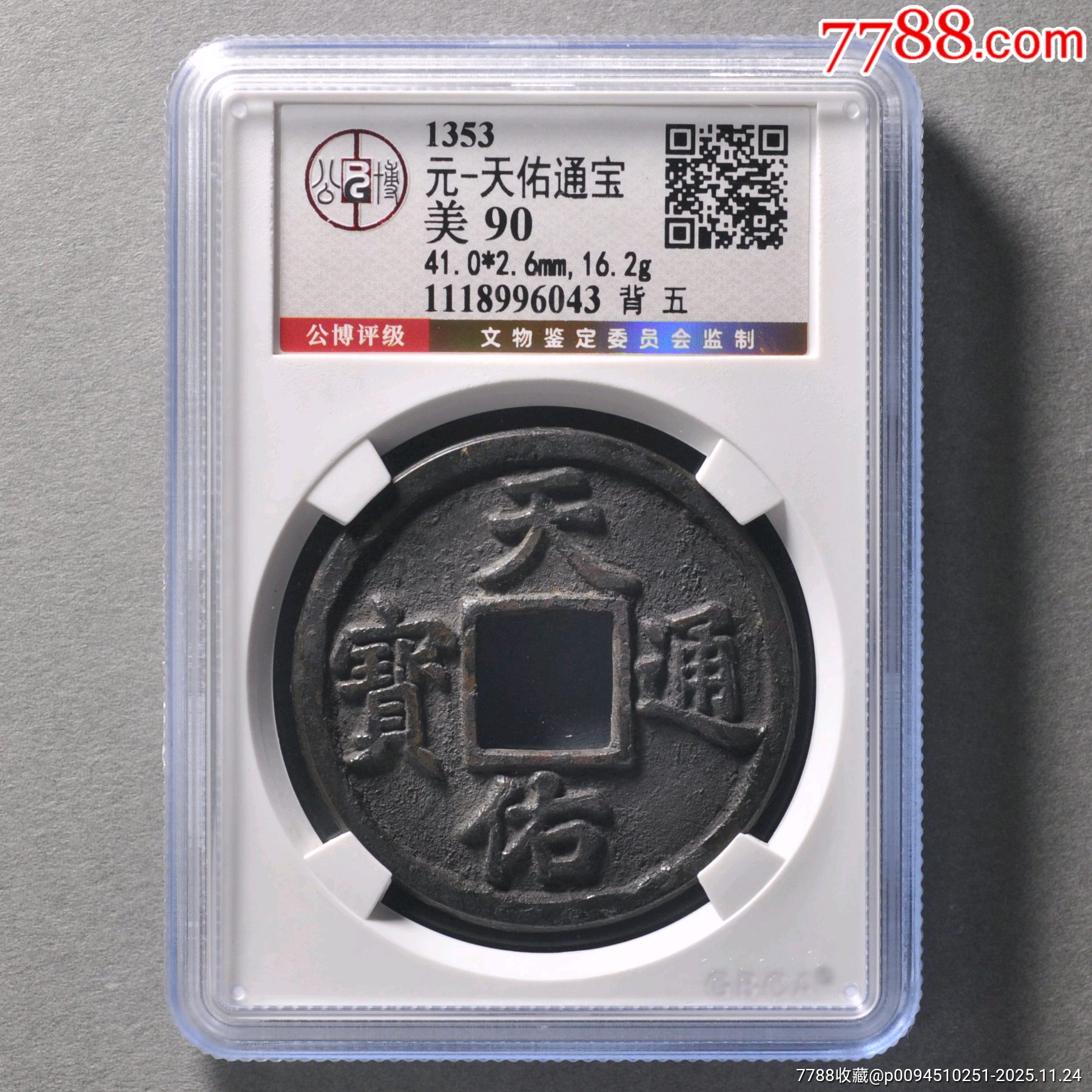 天佑通宝 天佑通寶 古銭 穴銭 銅銭 アンティーク M25021267 Yahoo!オークション - 「元祐通宝」貨幣の落札相場・落札価格