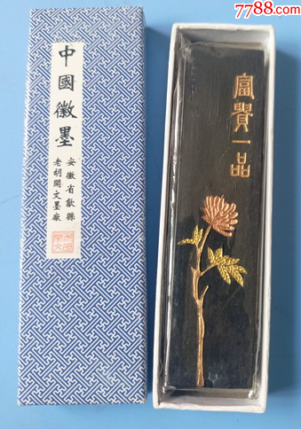H20801中国徽墨老胡开文墨厂富贵一品墨条_墨_胶东泉庄【7788红宝书】