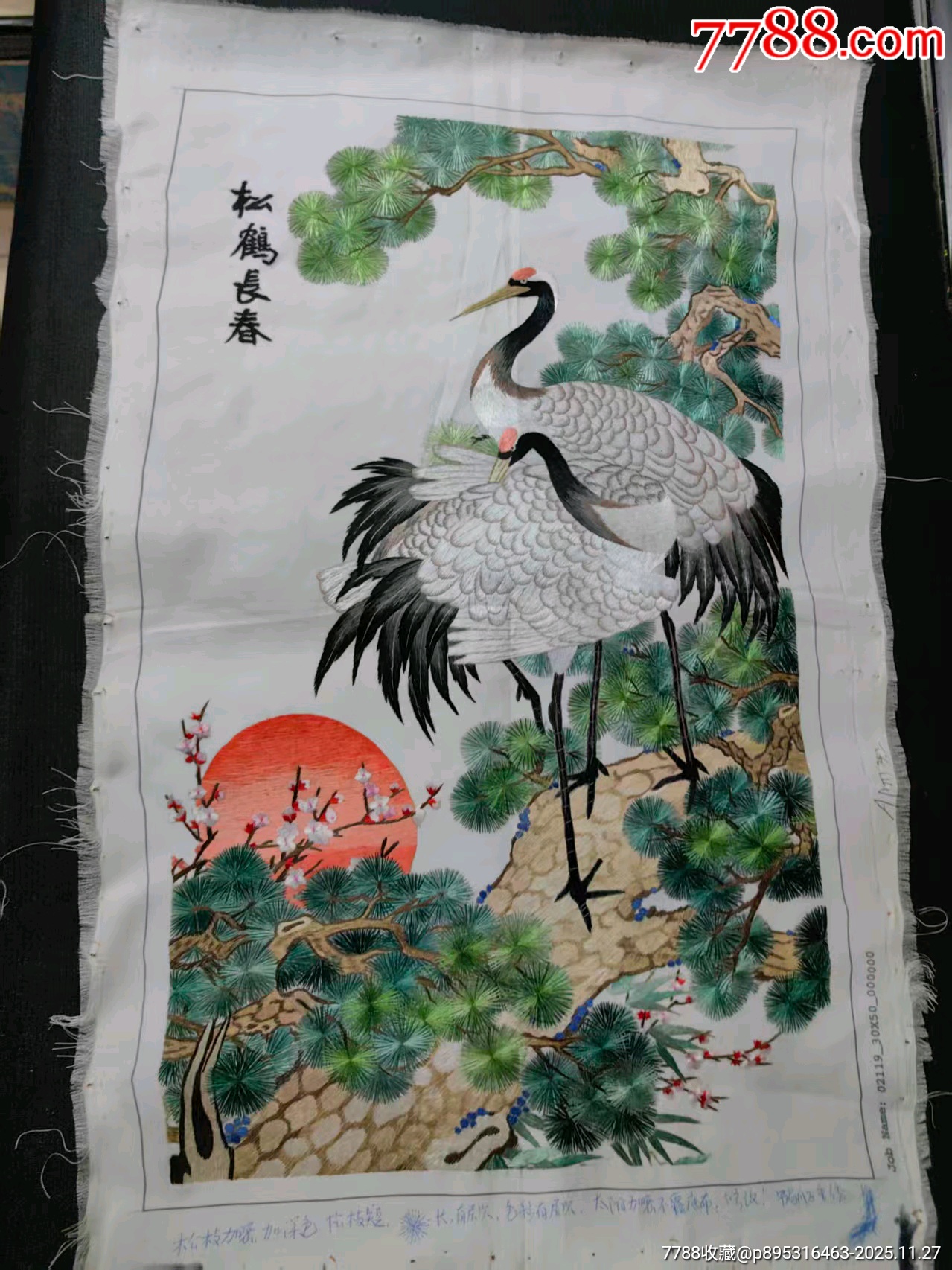 水墨画　松鶴長春 a69695b4-s.jpg