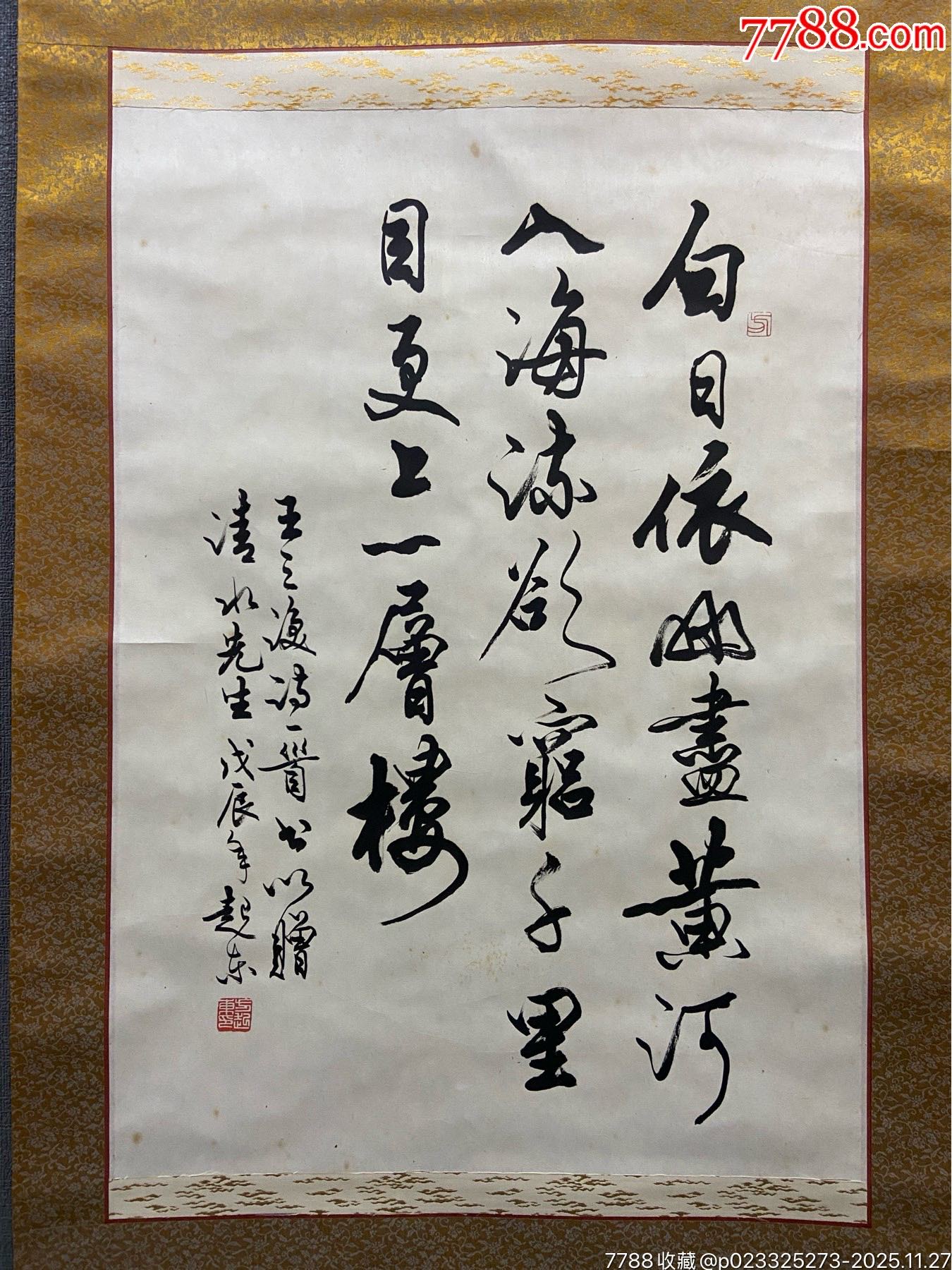 方起东,浙江籍高句丽考古学家书法中堂《王之涣诗》国画书法手绘字画。纸本绫裱-价格:1188元-se109580184-书法原作-零售-7788 ...