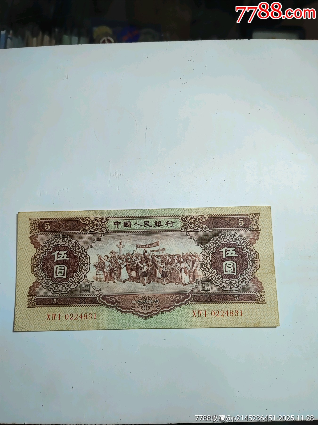 品相不错钱币纸质硬的二版黄伍元_二版人民币纸钞_时代新居民【7788收藏__收藏热线】