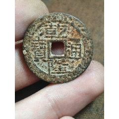 乾隆通宝宝泉_乾隆通宝_海上闻人【7788红宝书】