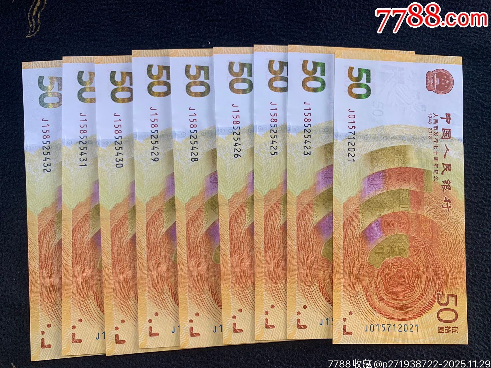 70钞散连9张_纪念钞_回收价格_收藏价值_7788纪念钞
