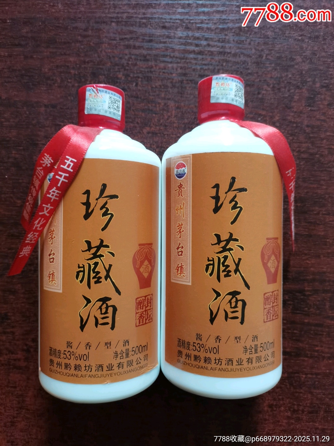 贵州茅台镇珍藏酒，未拆封，相同两瓶合售，单瓶装500ml，53度。-老酒