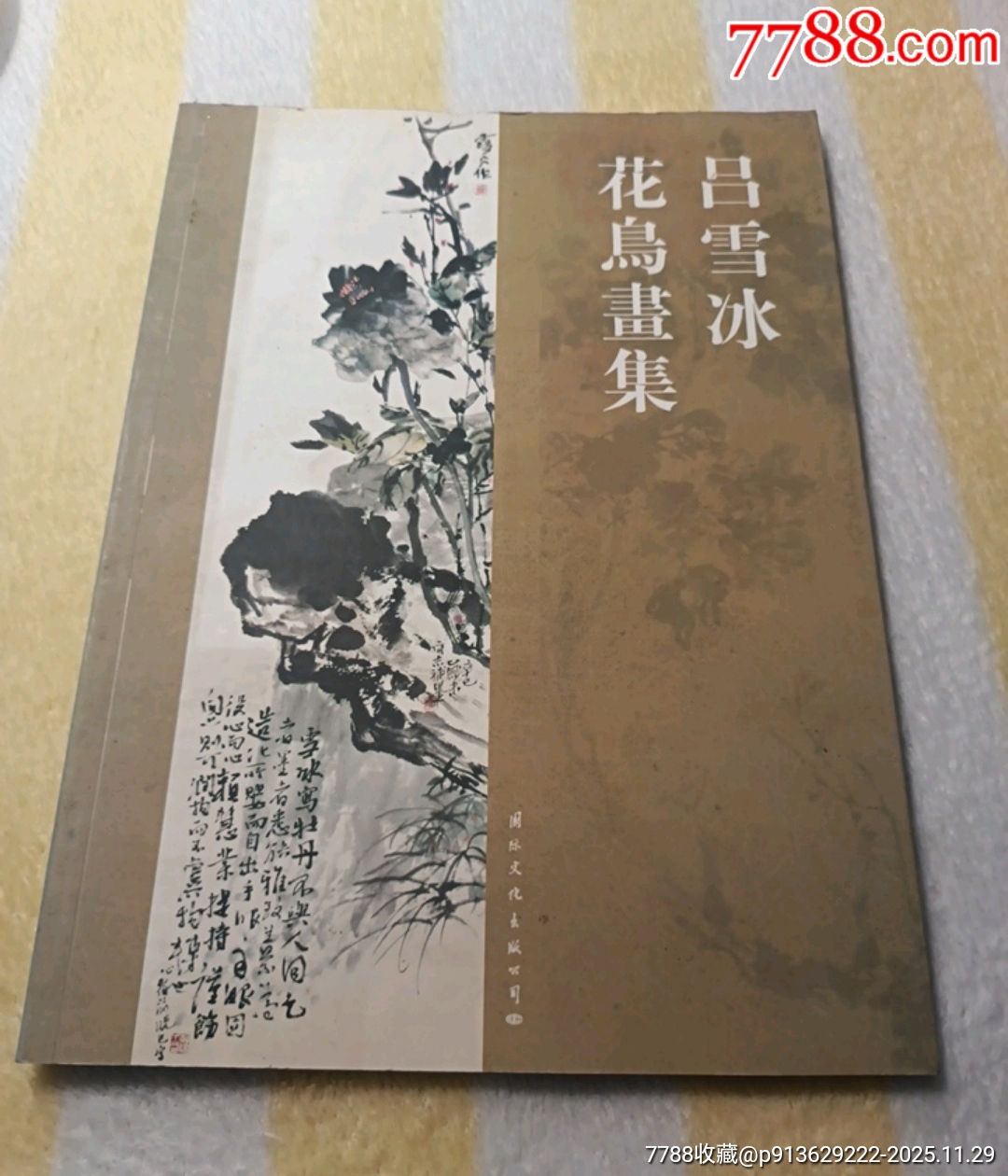 吕雪冰花鸟画集（作者签赠本）_国画画册_图片价格_收藏鉴定_7788钱币网
