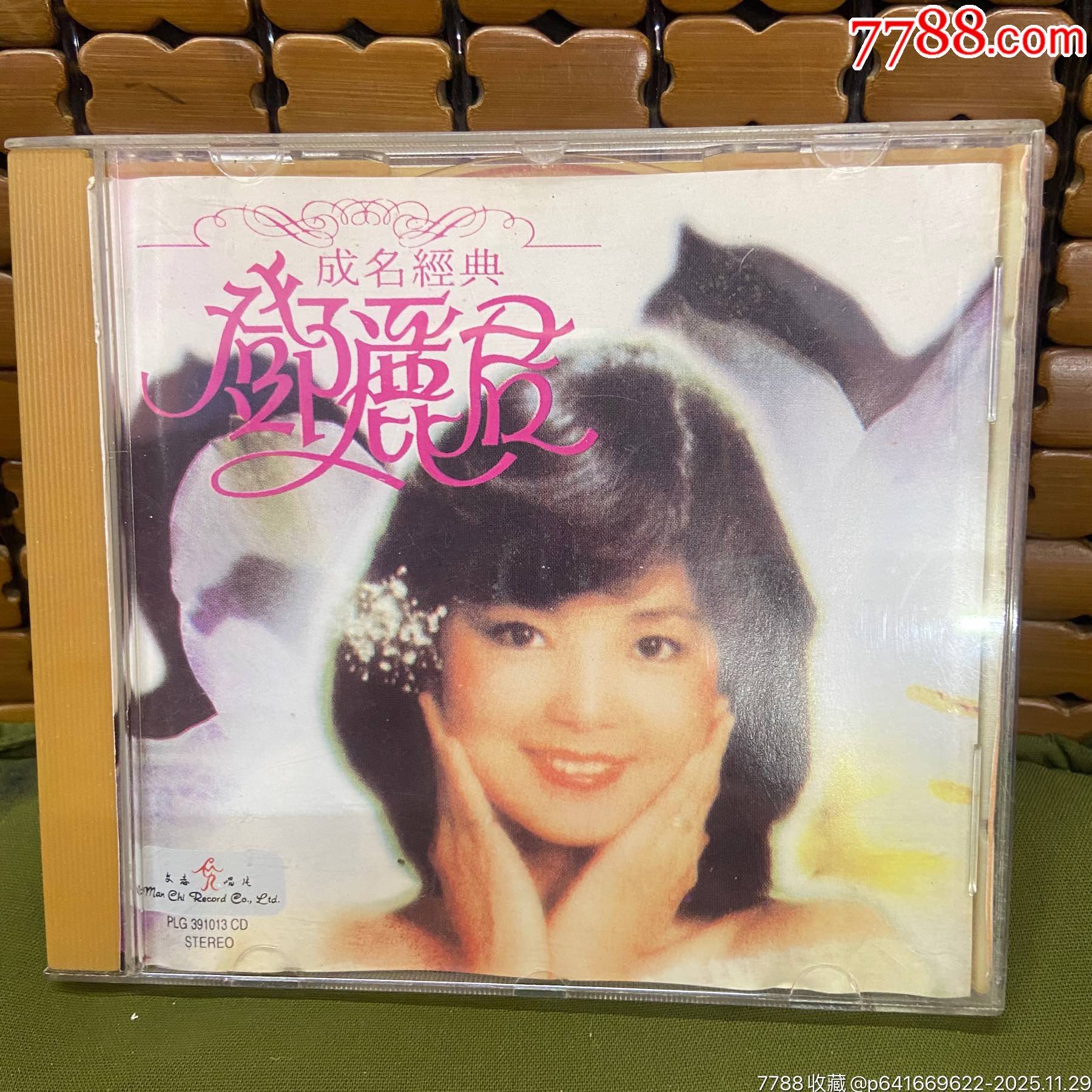 CD，港（GANG）版（L638），文志唱片，金色碟，邓丽君，成名经典，外
