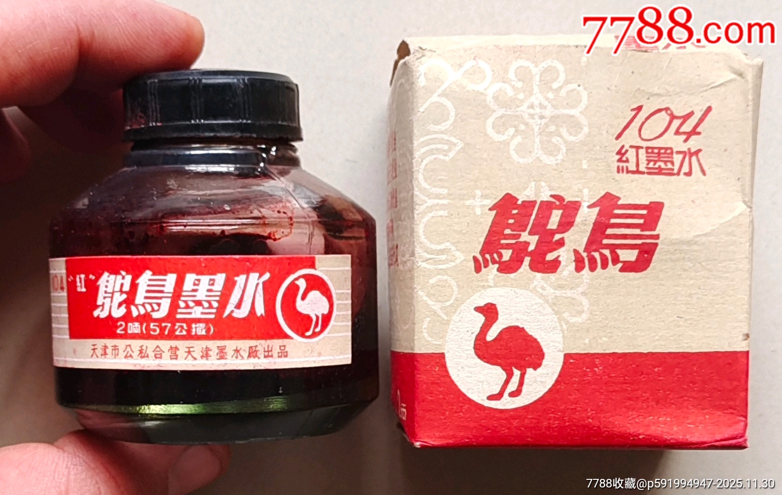 少见解放初“鸵鸟墨汁”墨水瓶！天津市公私合营天津墨水厂！-其他文房