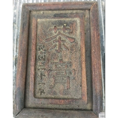 紅木合裝老茶膏