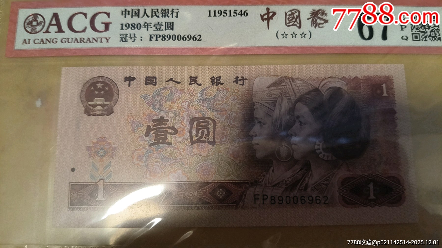 801中国龙和801金龙王_四版人民币纸钞_超收藏者【7788收藏__收藏热线】