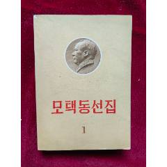 毛泽东--中国革命和中国共产党-毛选/毛著-7788旧书网