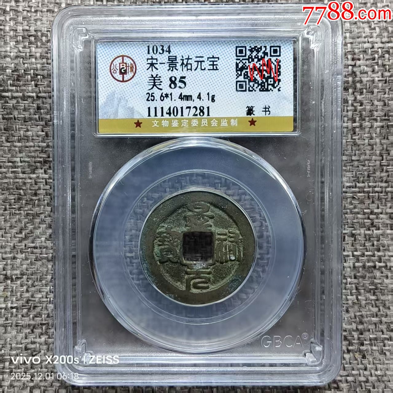 GBCA公博评级鉴定美85北宋景佑元宝篆书小平-北宋币-7788红宝书