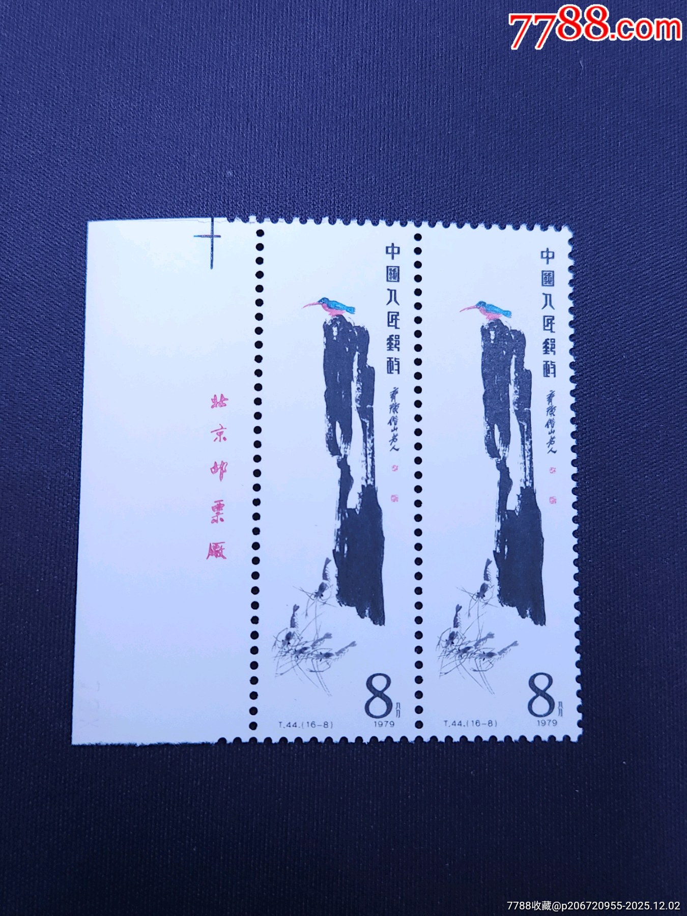 T44齐白石作品选16-8翠鸟面值8分，全新原胶全品带厂铭带数字带电眼双连