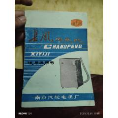 长风牌洗衣机使用说明书