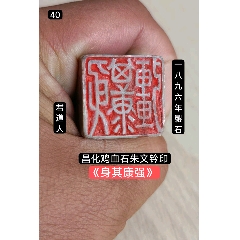 昌化鸡血石印章、田黄石寿山石巴林石青田石_昌化石印_何家老店【7788商城】