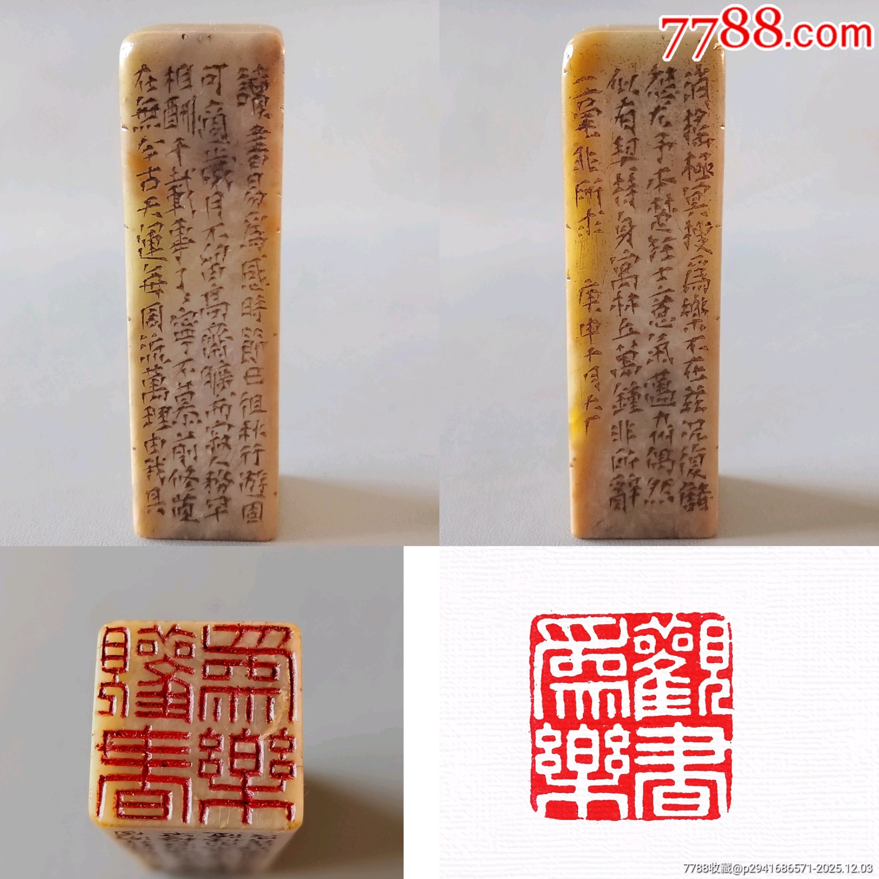 旧藏青田石满边款老印章,印文:观书为乐_寿山石印_点石成金印章【7788收藏__收藏热线】