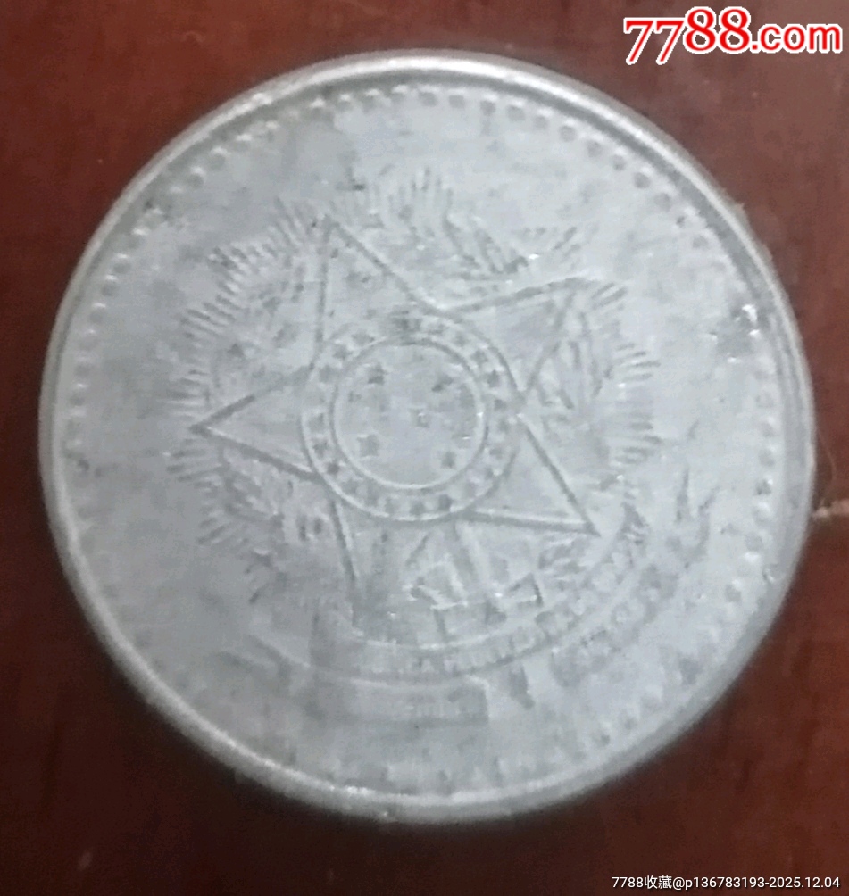外国硬币钱币-巴西1988年50分-巴西钱币-7788陶瓷