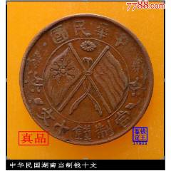 福建闽字大清铜币十文离文部颁龙-铜元/机制铜币-7788旧书网