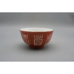 珊瑚红寿字碗-红釉瓷-7788红宝书
