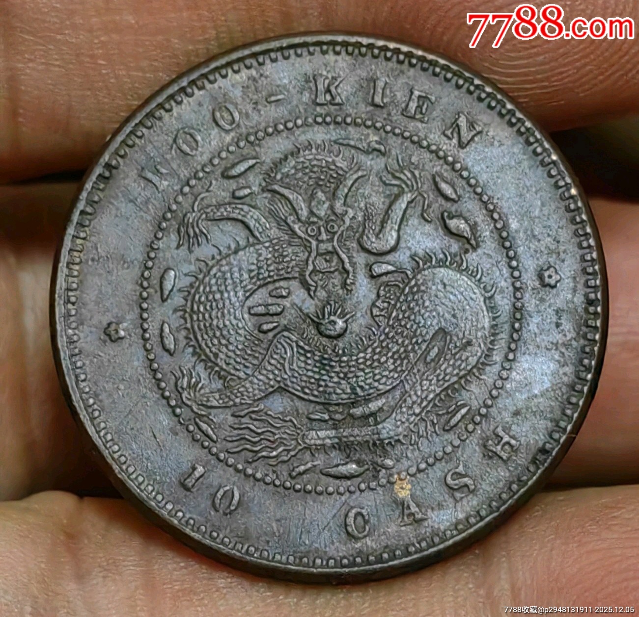 小精品，福建官局造，銅幣，極少見，全細磷十九云，圈珠大坐龍，極美品相_價格570元_第2張_