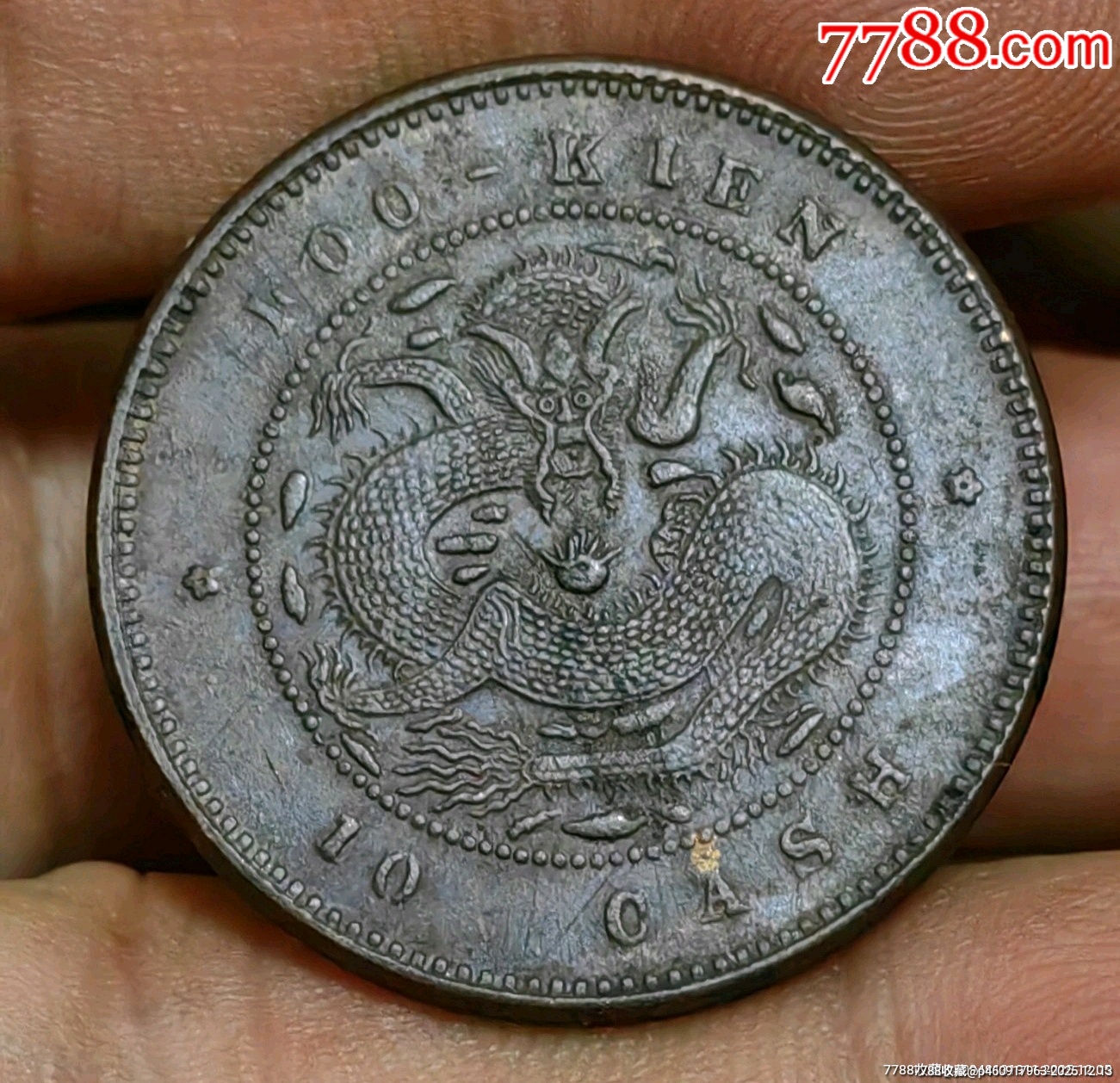 小精品，福建官局造，銅幣，極少見，全細磷十九云，圈珠大坐龍，極美品相_價格570元_第7張_