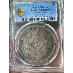 广东省造壹圆_银元/机制银币_头号钱币【7788红宝书】