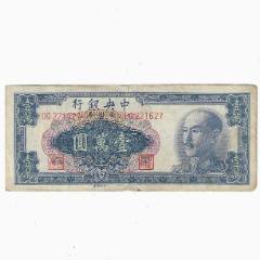 中国中央銀行百圓重慶 中央银行金圆券100元1948年中华书局股份有限公司_货币民国币_纸币收藏