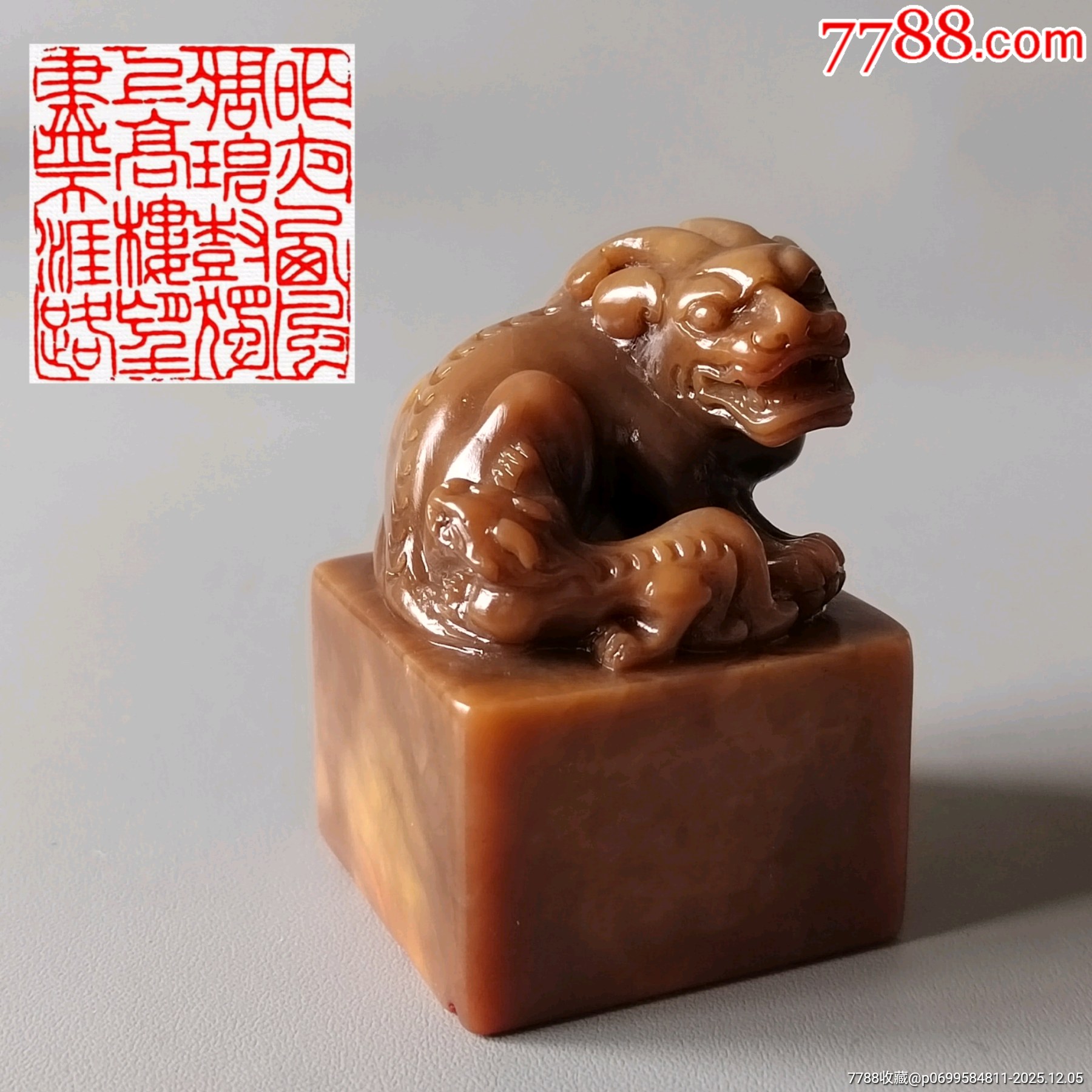 吴兆傑款寿山石瑞兽钮老印章，印文:昨夜西风凋碧树。独上高楼，望尽
