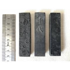 旧藏徽歙曹素功四世鹤亭造万寿无疆朱砂墨，_墨_古艺阁主【7788收藏】