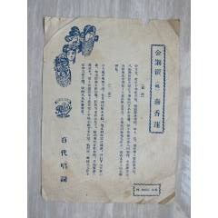 民國(guó)百代唱片唱詞————————————————————《秦香蓮》