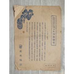 民國(guó)百代唱片唱詞————————————————————《四郎探母》