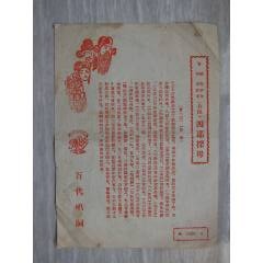 民國(guó)百代唱片唱詞————————————————————《四郎探母》