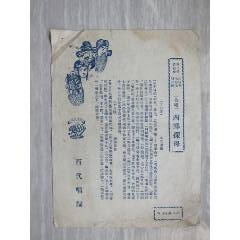 民國(guó)百代唱片唱詞————————————————————《四郎探母》