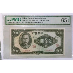 民国纸币中＊银行壹角全新十品-民国四大行纸币-7788红宝书