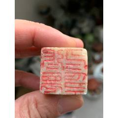 纯手工雕刻寿山石印章(聚)_寿山石印_鄂中收藏【7788旧书网】