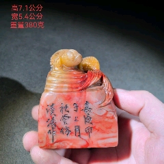 纯手工雕刻寿山石印章(聚)_寿山石印_鄂中收藏【7788旧书网】