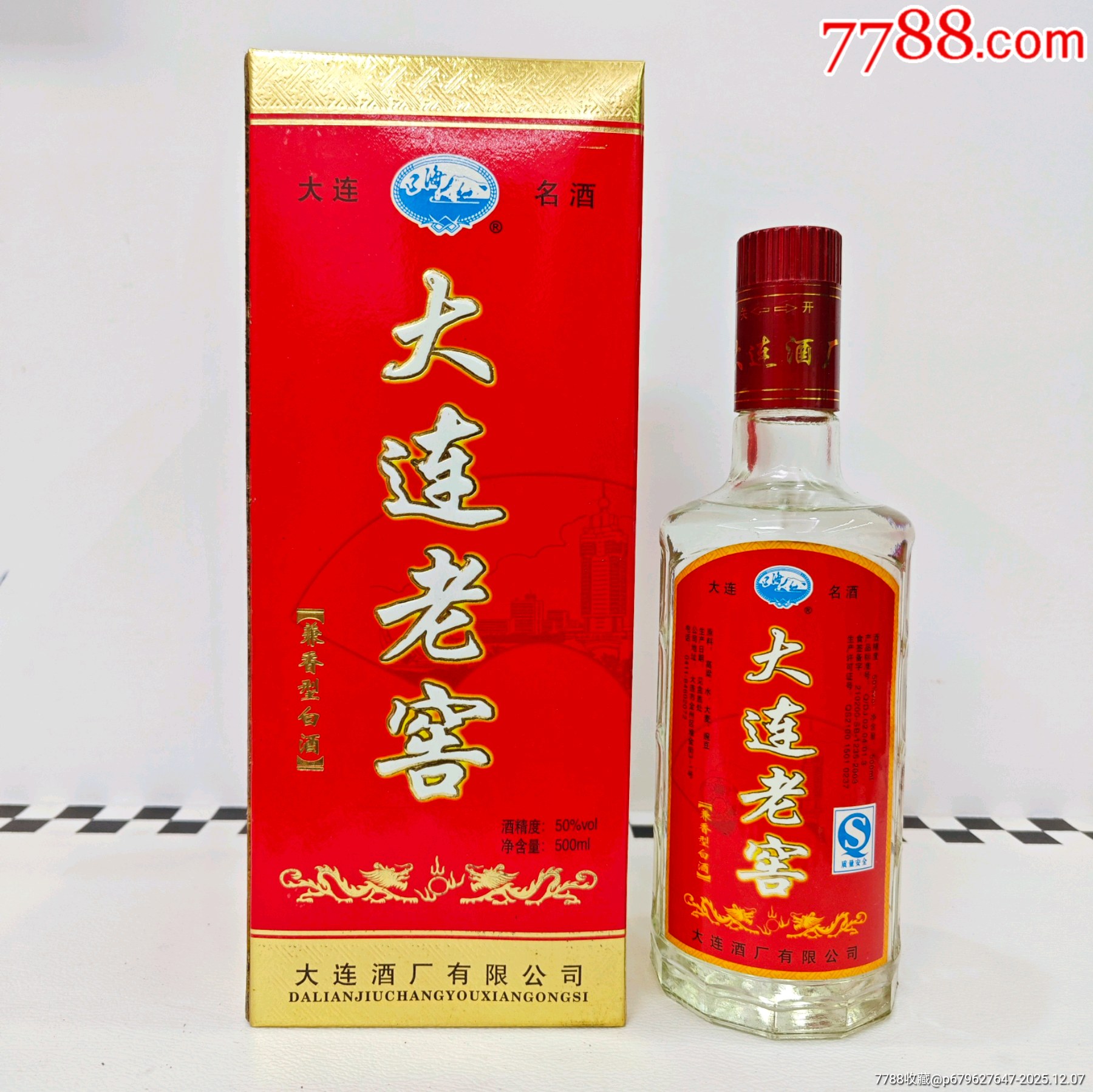 08年老酒，大连老窖，大连酒厂产，50度500ml兼香型白酒，辽宁特产-老酒