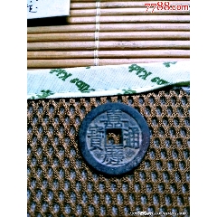 清朝乾道嘉共计54枚_嘉庆通宝_运宏钱币【7788红宝书】