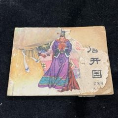 大唐開國，興唐大缺本