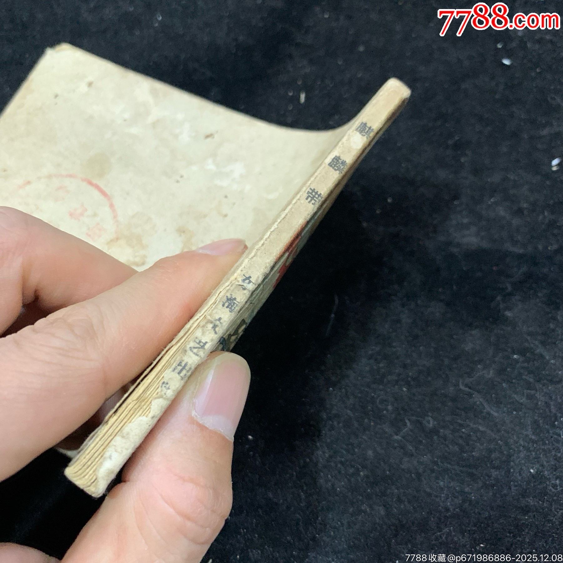 麒麟帶（老版量少書）東海文藝_價格800元_第3張_7788收藏__收藏熱線