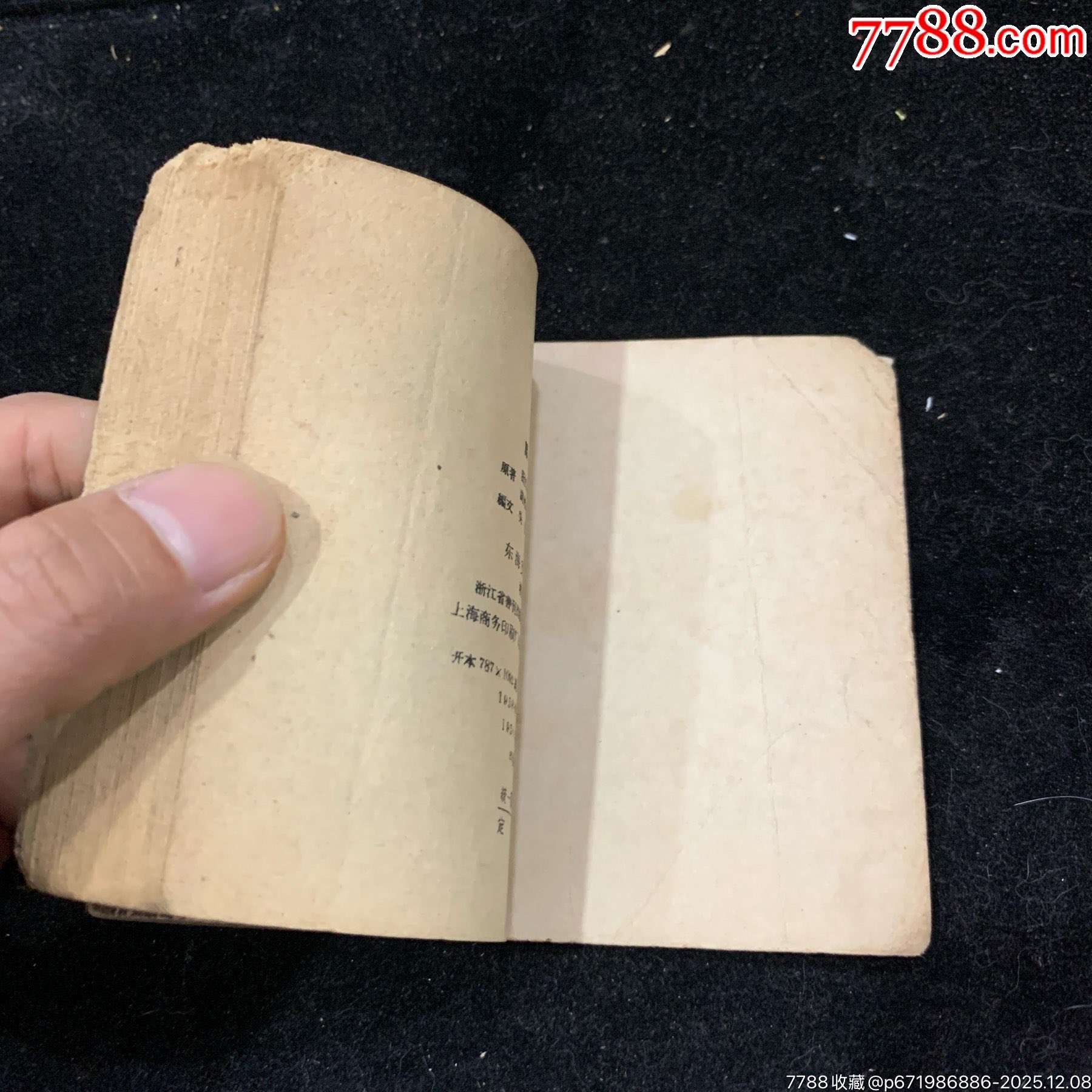 麒麟帶（老版量少書）東海文藝_價格800元_第5張_7788收藏__收藏熱線