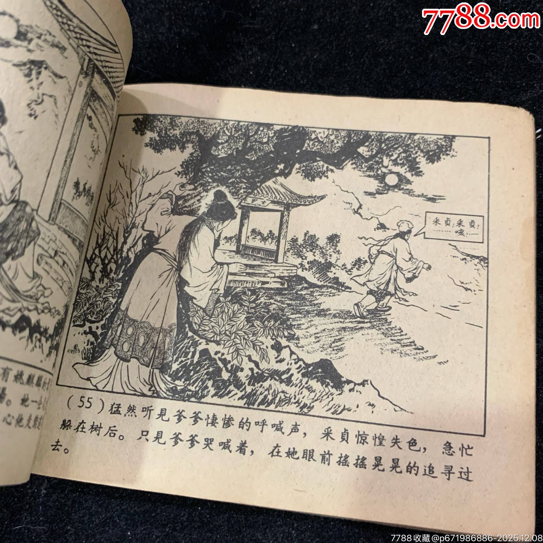 麒麟帶（老版量少書）東海文藝_價格800元_第7張_7788收藏__收藏熱線