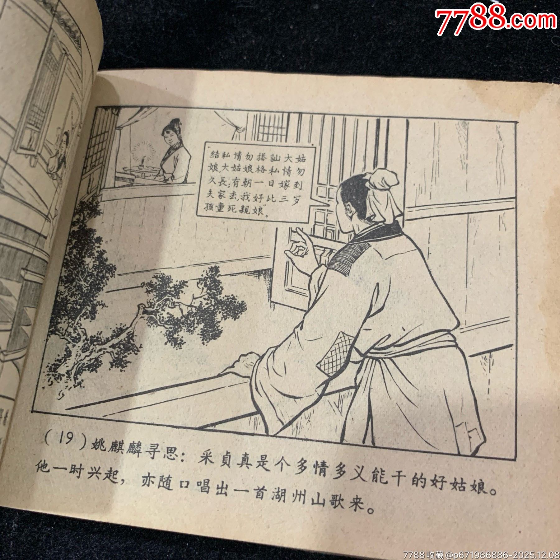 麒麟帶（老版量少書）東海文藝_價格800元_第8張_7788收藏__收藏熱線
