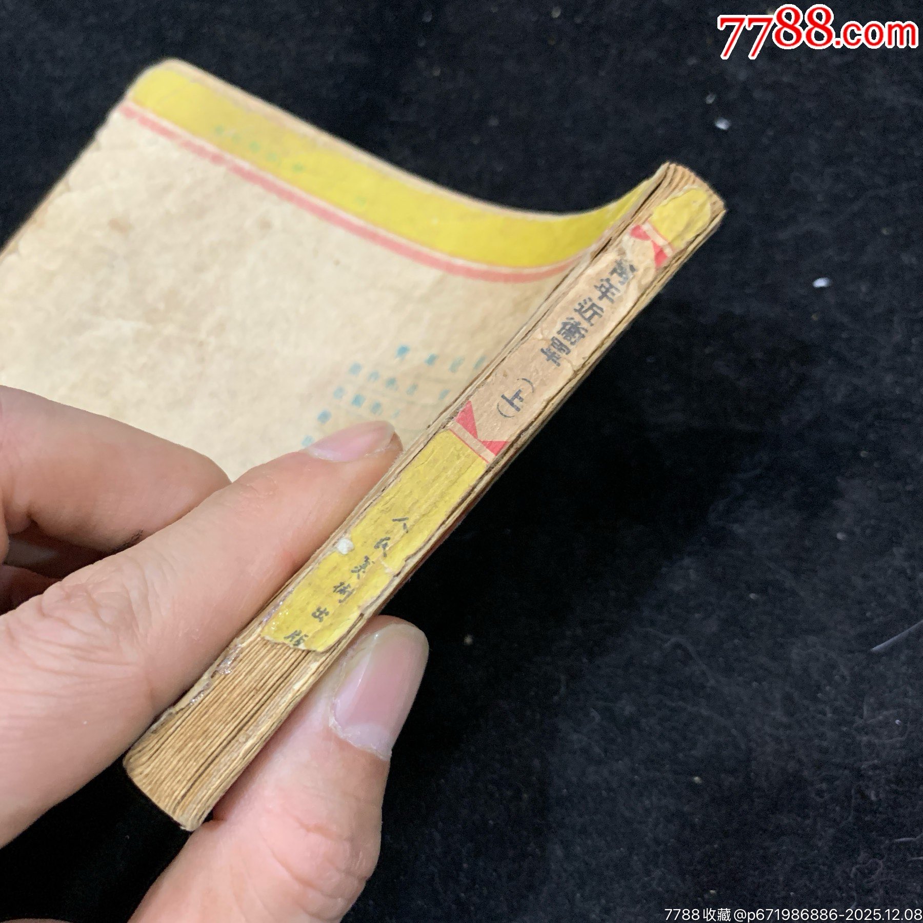 青年近衛(wèi)軍，人美58年1印，_價格1500元_第3張_7788收藏__收藏?zé)峋€