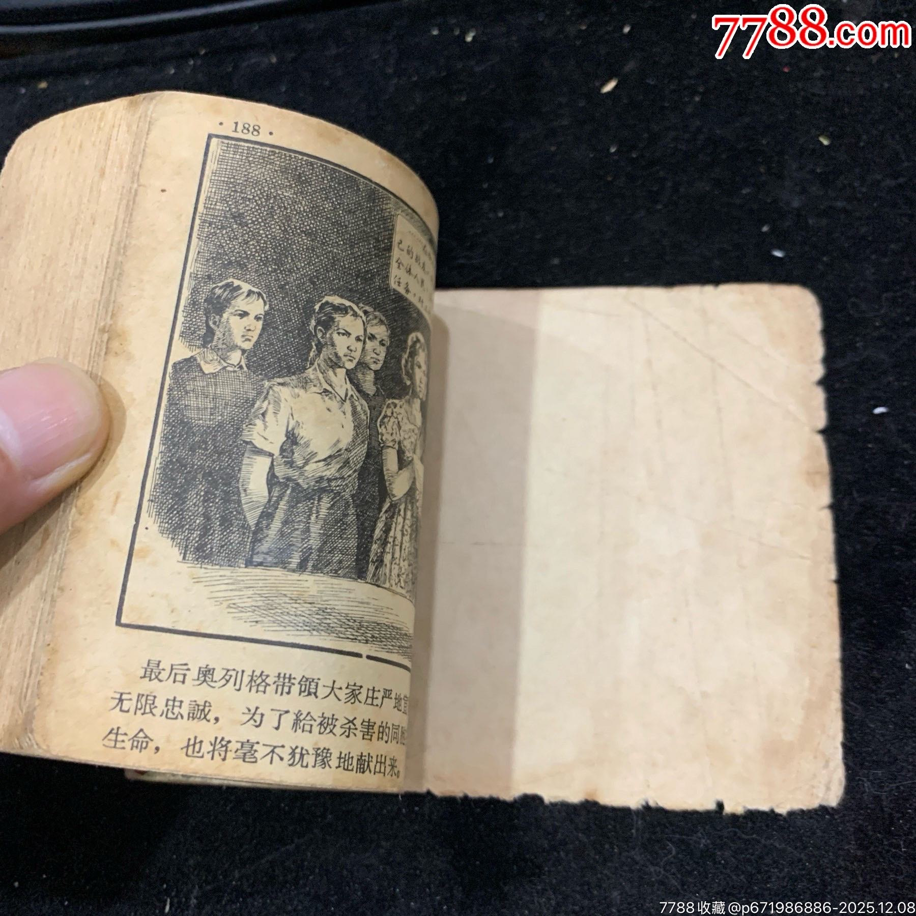 青年近衛(wèi)軍，人美58年1印，_價格1500元_第5張_7788收藏__收藏?zé)峋€