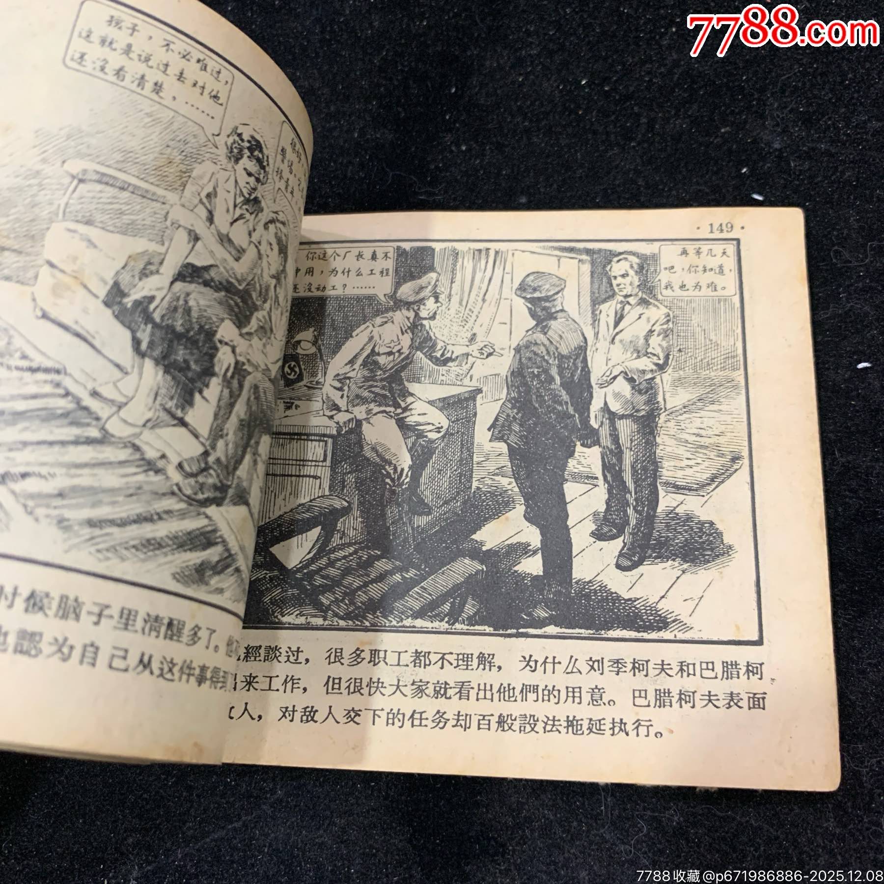 青年近衛(wèi)軍，人美58年1印，_價格1500元_第6張_7788收藏__收藏?zé)峋€