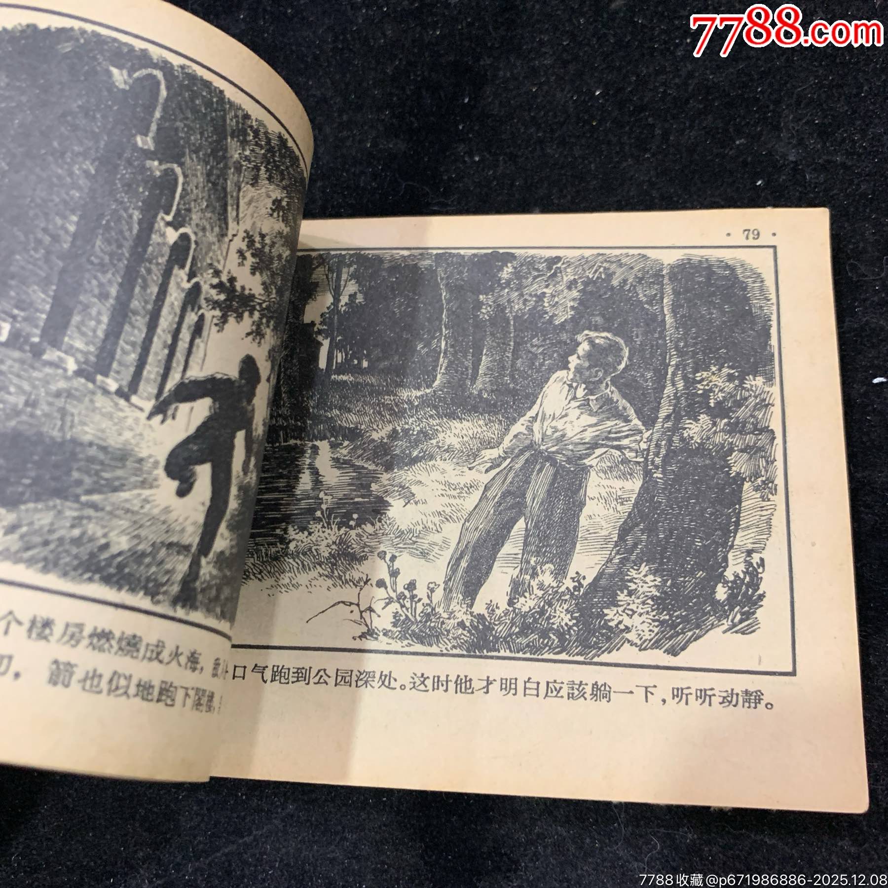 青年近衛(wèi)軍，人美58年1印，_價格1500元_第7張_7788收藏__收藏?zé)峋€