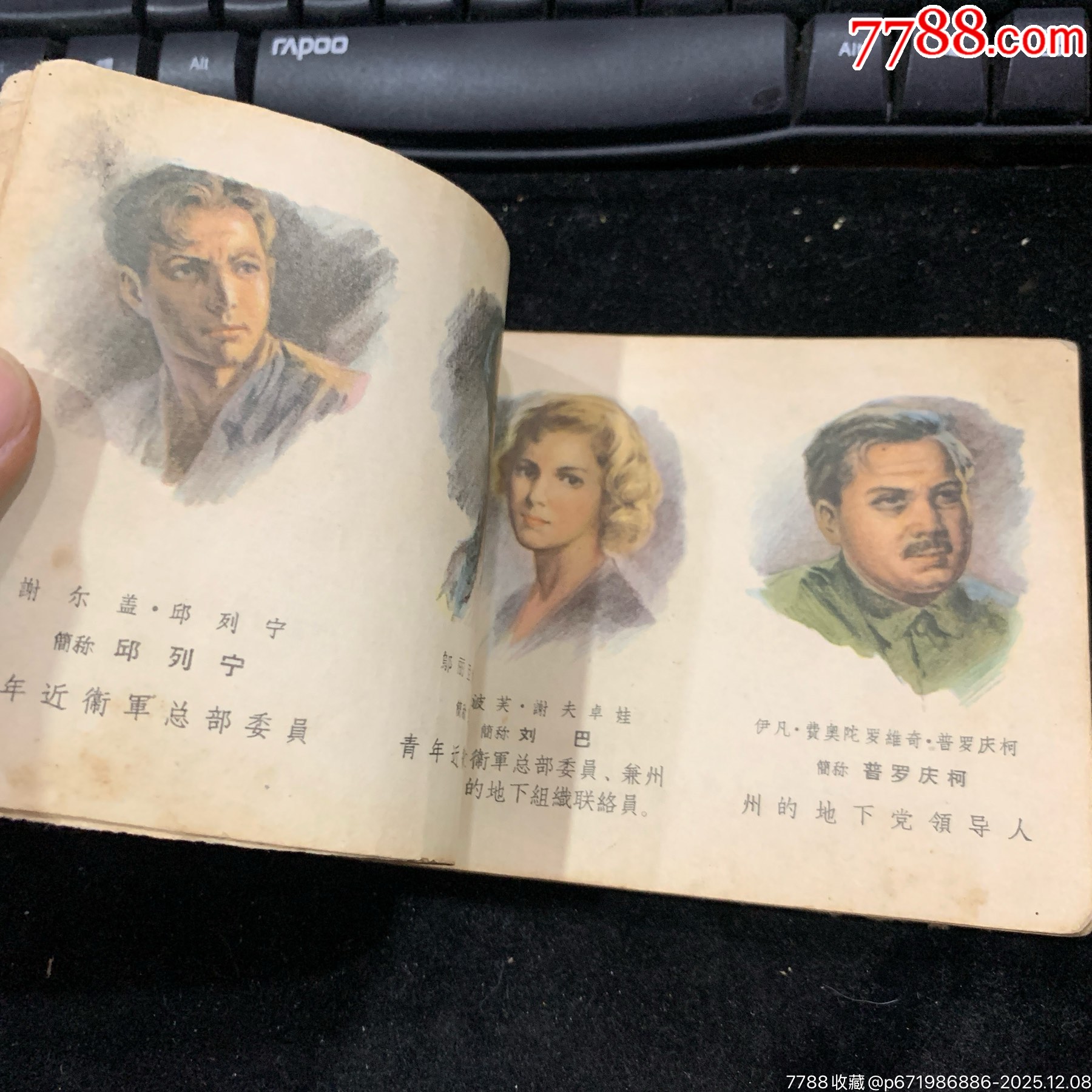 青年近衛(wèi)軍，人美58年1印，_價格1500元_第8張_7788收藏__收藏?zé)峋€