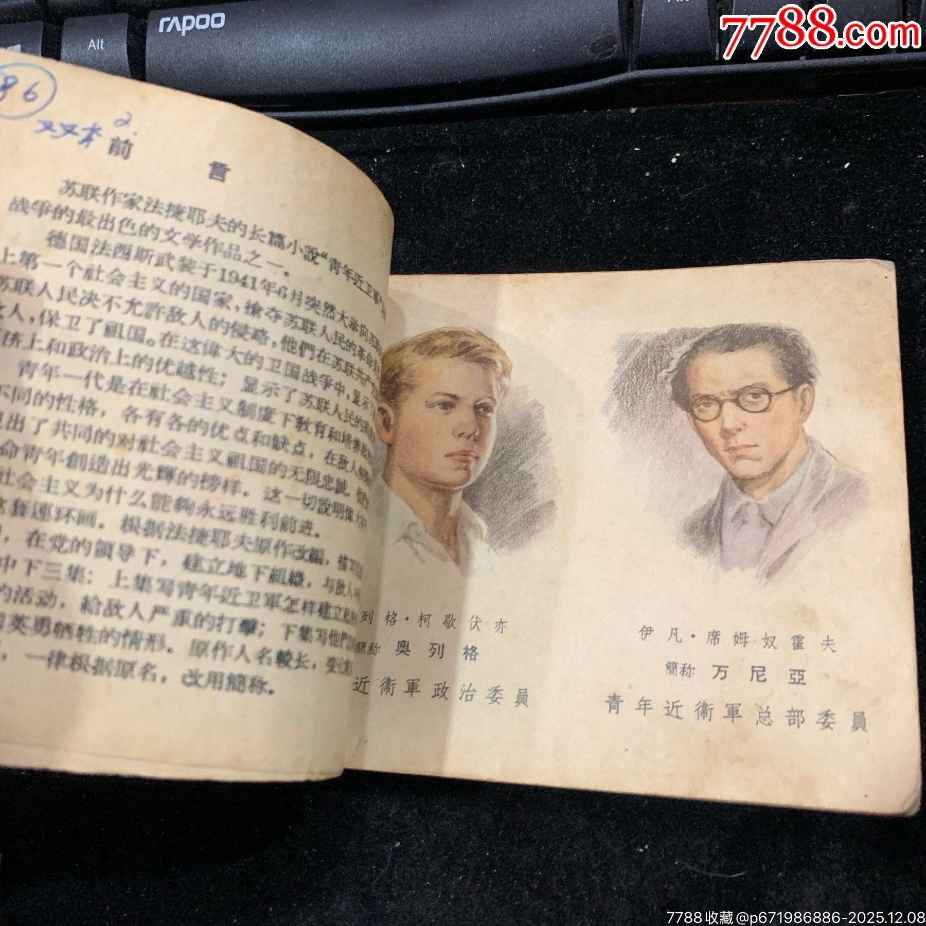 青年近衛(wèi)軍，人美58年1印，_價格1500元_第9張_7788收藏__收藏?zé)峋€