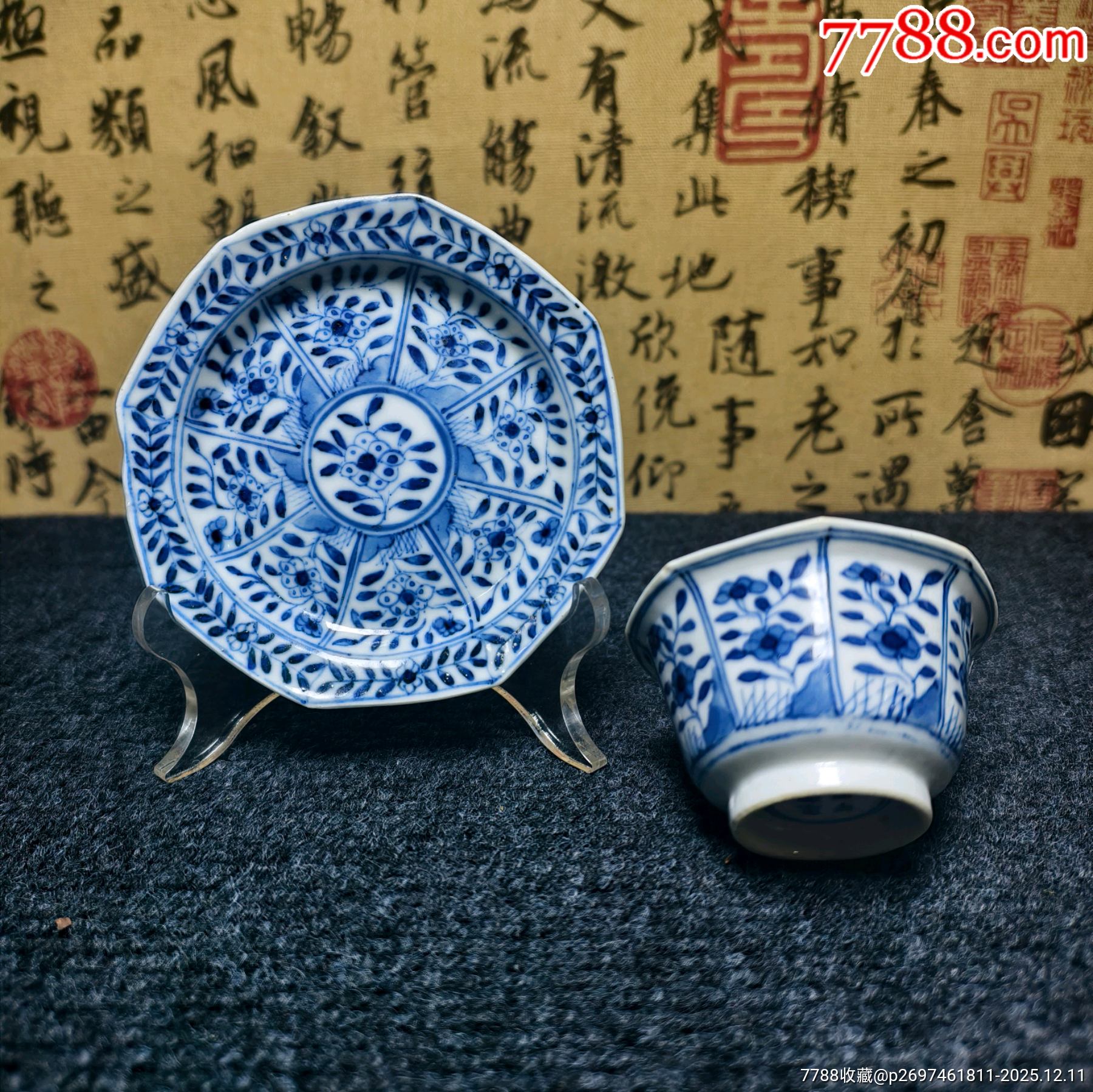 清光緒青花花卉八方杯碟套_價(jià)格701元_第9張_