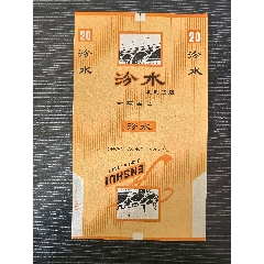 三無(wú)70s，《汾水》背清，山西省廠(chǎng)煙標(biāo)專(zhuān)輯系列207